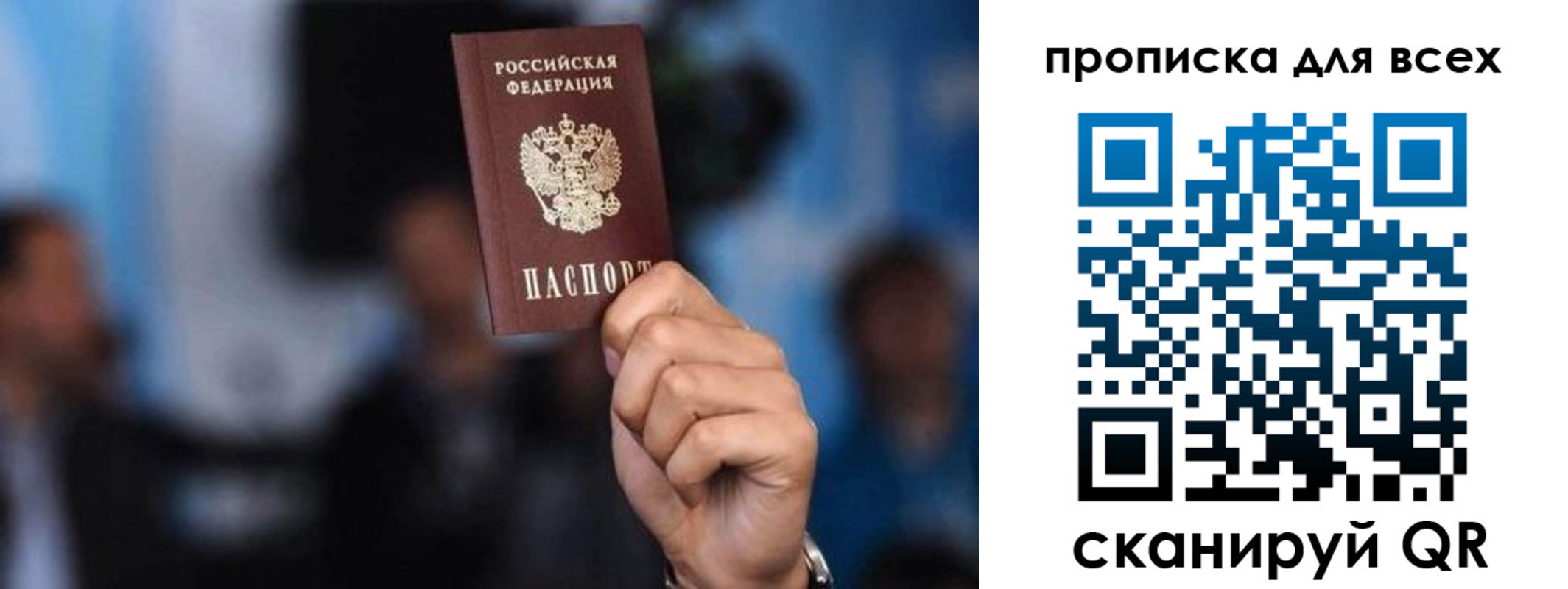 прописка законно в Осе