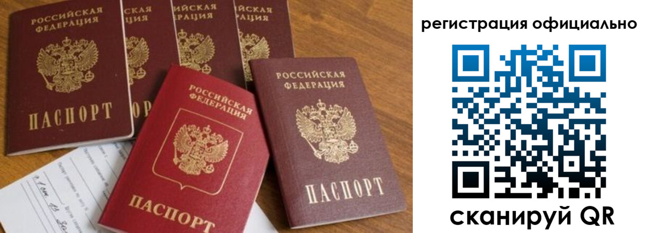 временная регистрация 2025 в Осе