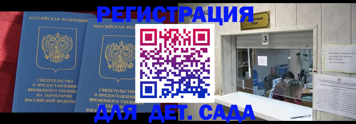 прописка ребенка в Осе