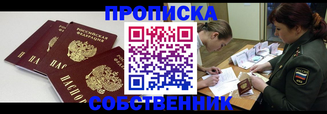 прописка гарантия в Осе