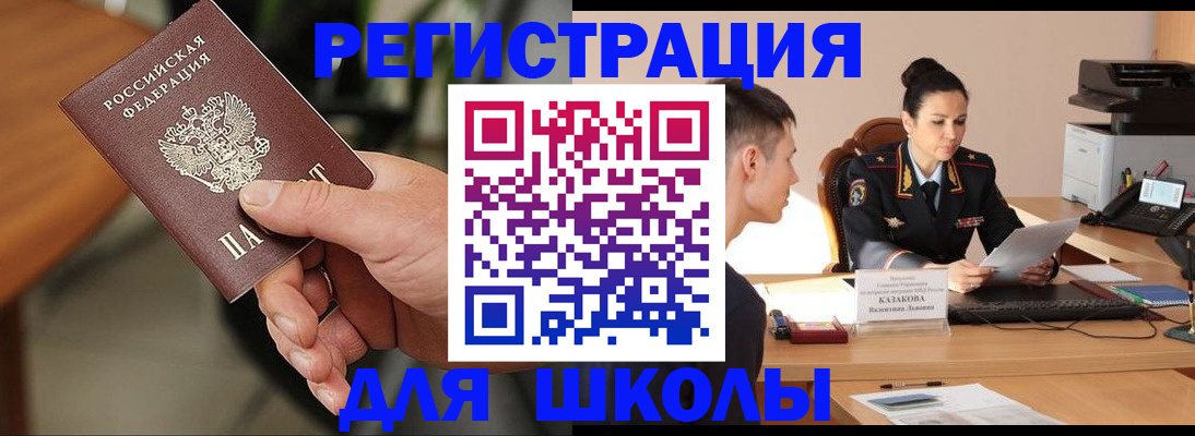 прописка для работы в Осе