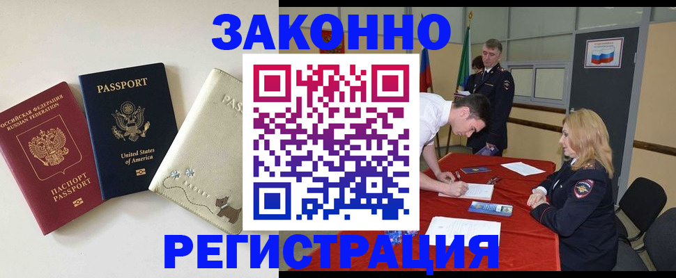 прописка для военкомата в Осе