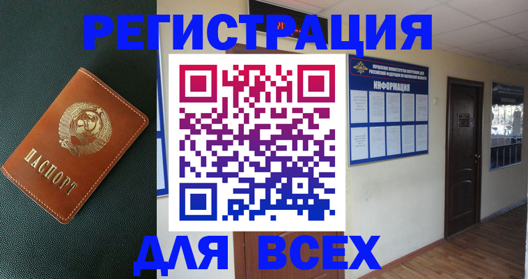 прописка для кредита в Осе