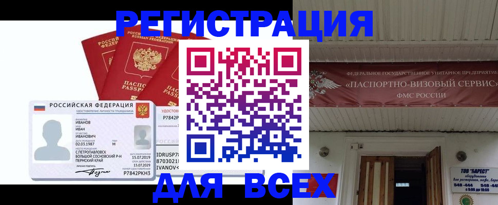 временная регистрация в Осе