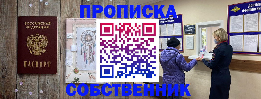временная регистрация в Осе