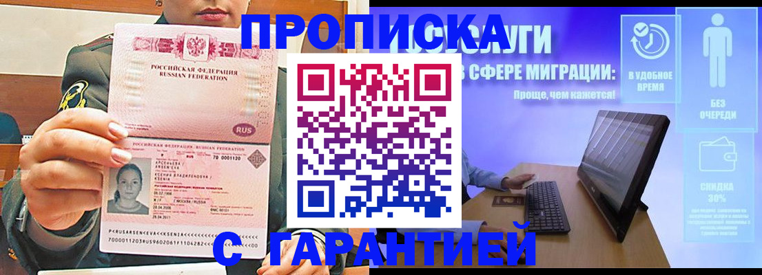 временная регистрация в Осе