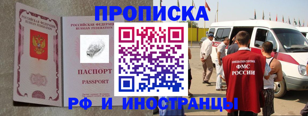 прописка в Осе