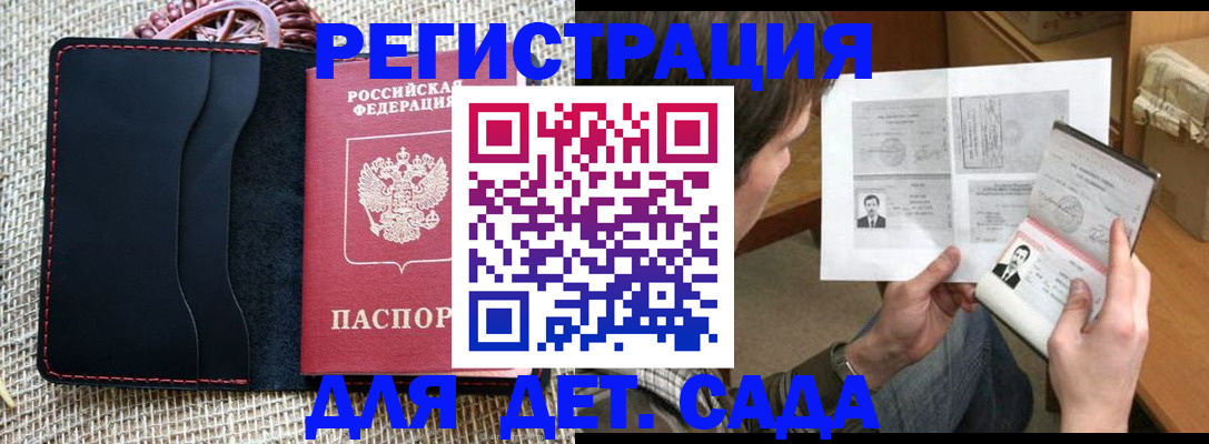 прописка для школы в Осе