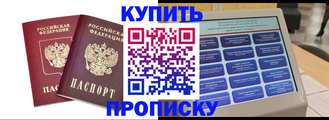 прописка от собственника в Осе